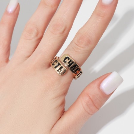 The ring with the inscription "Happiness is", the color is gold, dimensionless-2