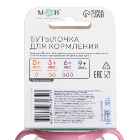 A bottle of feeding “Best daughter”, classic throat, 150 ml., 0 months, fitted, with handles-12