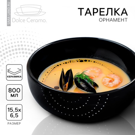 Deep plate ceramic "Ornament", 15.5 x 6.5 cm, 800 ml, black color