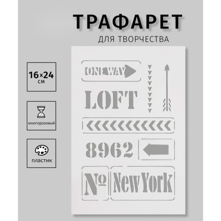 Plastic stencil "New York" 16x24 cm