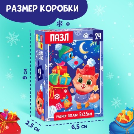 Puzzle "New Year's Dreams", 24 elements-3