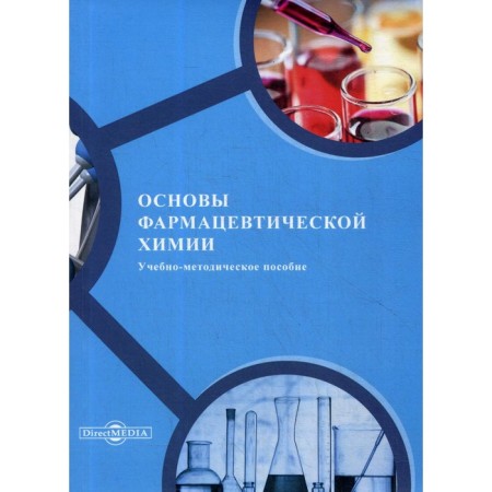 Fundamentals of pharmaceutical chemistry. Ivanova E.V. and etc.