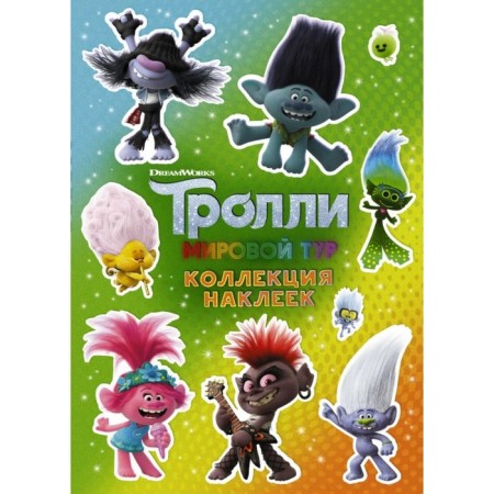 Troll-2. Book with stickers
