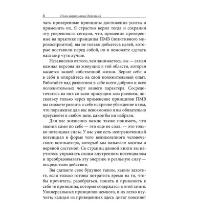 Plan of positive actions. Diary-11