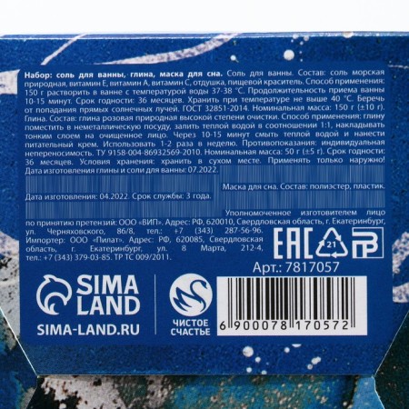 Gift set of cosmetics “Shine all year round!”, Bath salt, face clay, sleep mask, pure happiness-5