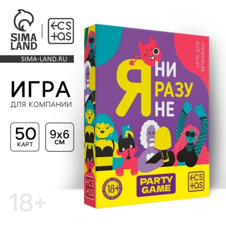 Board game for the company "I am never", 50 cards, 18+