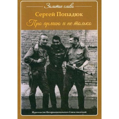 About the army and not only. Pladeyuk S.