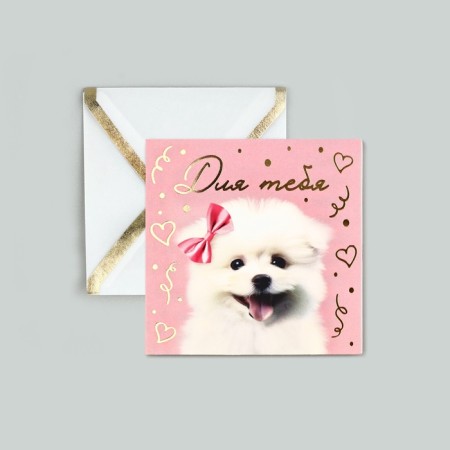 Postcard with an envelope "For you", embossing, 7 x 7 cm