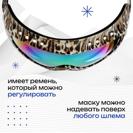 Mask ski, color leopard-2
