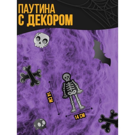 Web decor on the wall "Skeletons"-1