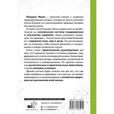 Золотая система здоровья Ниши. Ниши К.-1