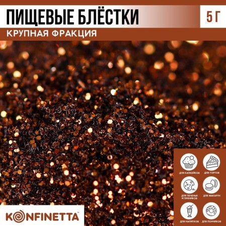 Large food sparkles of bronze fraction for cupcakes, cakes and drinks, 5 g.-1