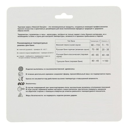 The thermometer-gigrometer "Hang" for a bath and sauna-8