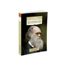 The origin of species by natural selection. Darwin Ch.