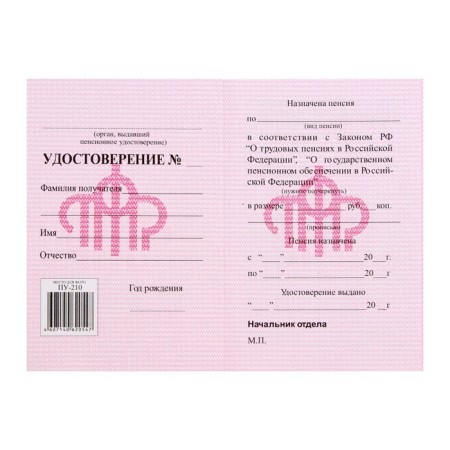 Pension certificate, soft binding, PU-209-1