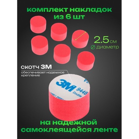 Anti -disputed lining, D 2.5 cm, red, set 6 pieces-1