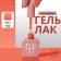 Simple nail polish gel, 3 phase, 10 ml, led/uv, color (180)