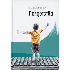 Half children. As I remember now ... Zadenov Oleg Mikhailovich