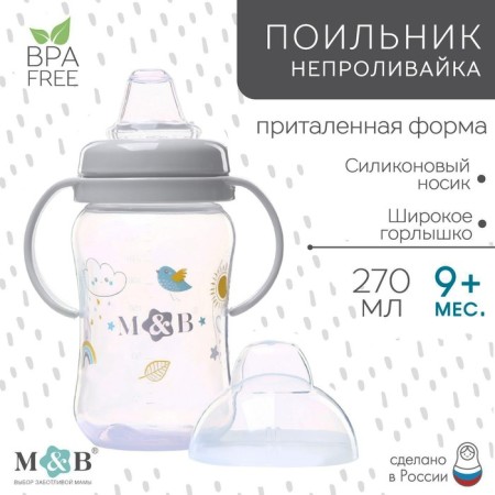 Drill - children's impotion with soft nose "M&B", 270 ml., With handles, color gray color