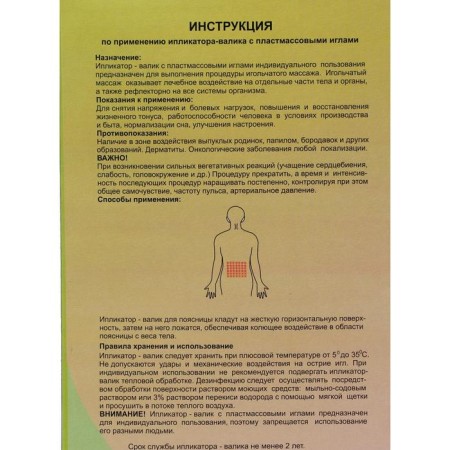 Kuznetsov applicator, lumbar roller, spanbond, 19 x 32 cm.-4