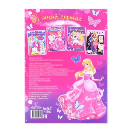 Coloring for girls "Princess", 16 pages, A4 format-3