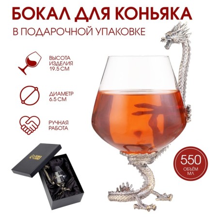 Cognac glass "Dragon", bronze