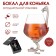 Cognac glass "Dragon", bronze