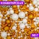 Confectionery Sprinking "Drunk champagne", 50 g