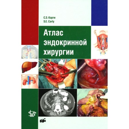 Atlas of endocrine surgery. Picture S.E.