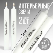 Candles are high with the application of “Light Easter!”, 2 pcs., White, 19 x 2.1 cm.