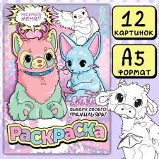 Coloring “Choose your familiar”, A5, 16 pp., Anime