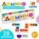 Domino "Studying colors and forms", plastic, 28 details