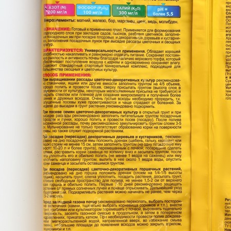 Soil "Agricola", universal, 6 l-2