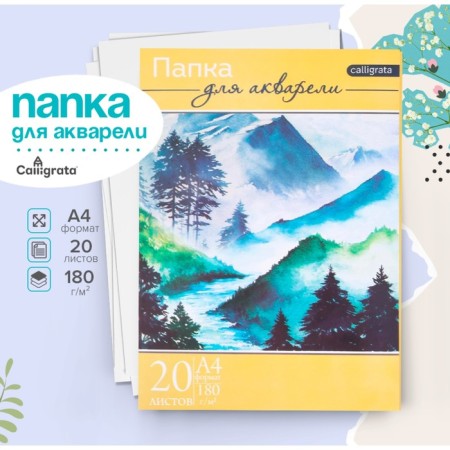 A4 watercolor folder, 20 sheets "landscape", block 180 g/m 2