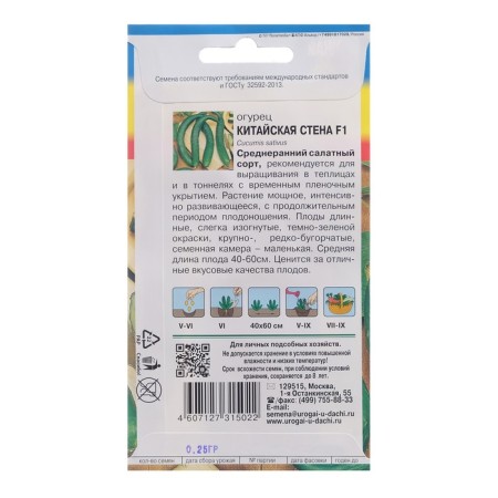 Cucumber seeds "Chinese wall F1", 0.25 g-1