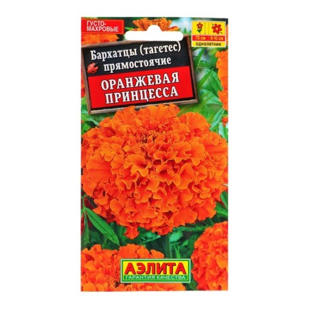Flower seeds marigold "Orange princess" erect, o, 0.3 g