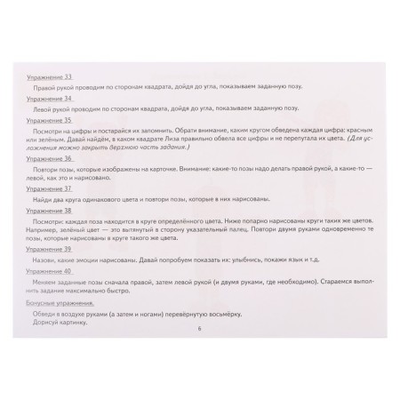 Speech therapy lessons. Neurohymnastics, Logvina E. 210142-5