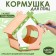 Wooden birdhouse - bird feeder "House"