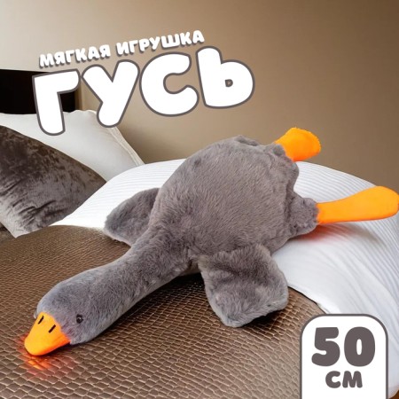 Soft toy "Goose", 50 cm, gray color