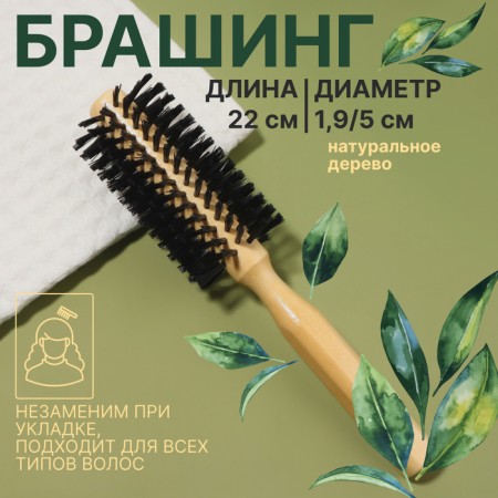 Bracing "Nutel", D = 1.9/5 × 22 cm, artificial bristles, color "Light wood"
