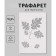 Plastic stencil "leaves" 16x24 cm