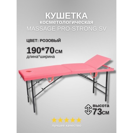 Cosmetological couch with a face-stro-stroong face opening, three-section, size 190 × 70 × 73 cm, pink color