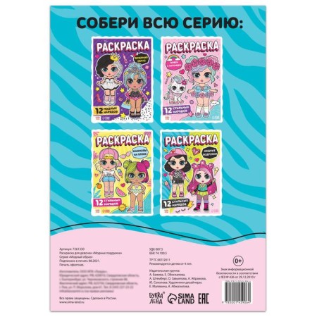 Раскраска для девочек «Модные подружки», 16 стр., формат А4-3