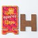 Top stand "Tsar, just king", lamination, 14.3x8 cm