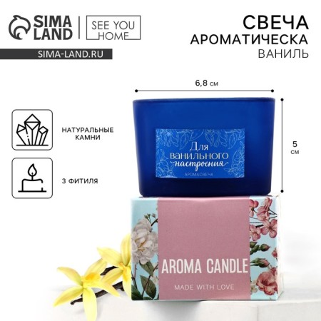 Aromatic candle with natural stones “for vanilla mood”: vanilla, 5 x 7.5 cm.
