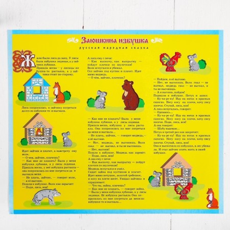 Designer "Tales. Zaykina hut ", 24 elements-6
