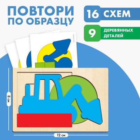 Educational game "Construction. Repeat on the model "