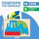 Educational game "Construction. Repeat on the model "