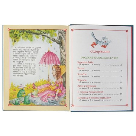 Большая книга сказок для малышей (сборник)-7