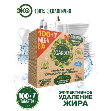 Garden Eco dishwasher tablets, 107 pcs